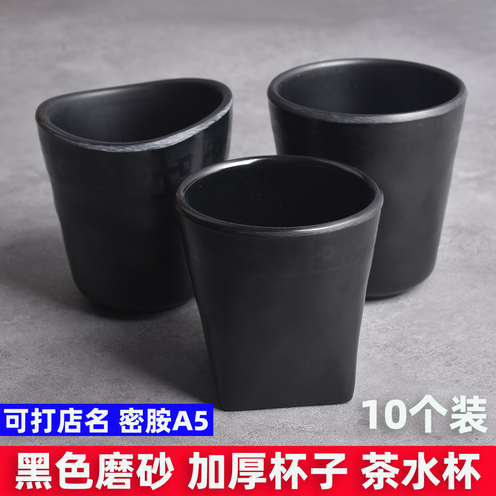 密胺餐具日式加厚水杯商用仿瓷自助餐火锅店杯子黑色磨砂酒杯包邮