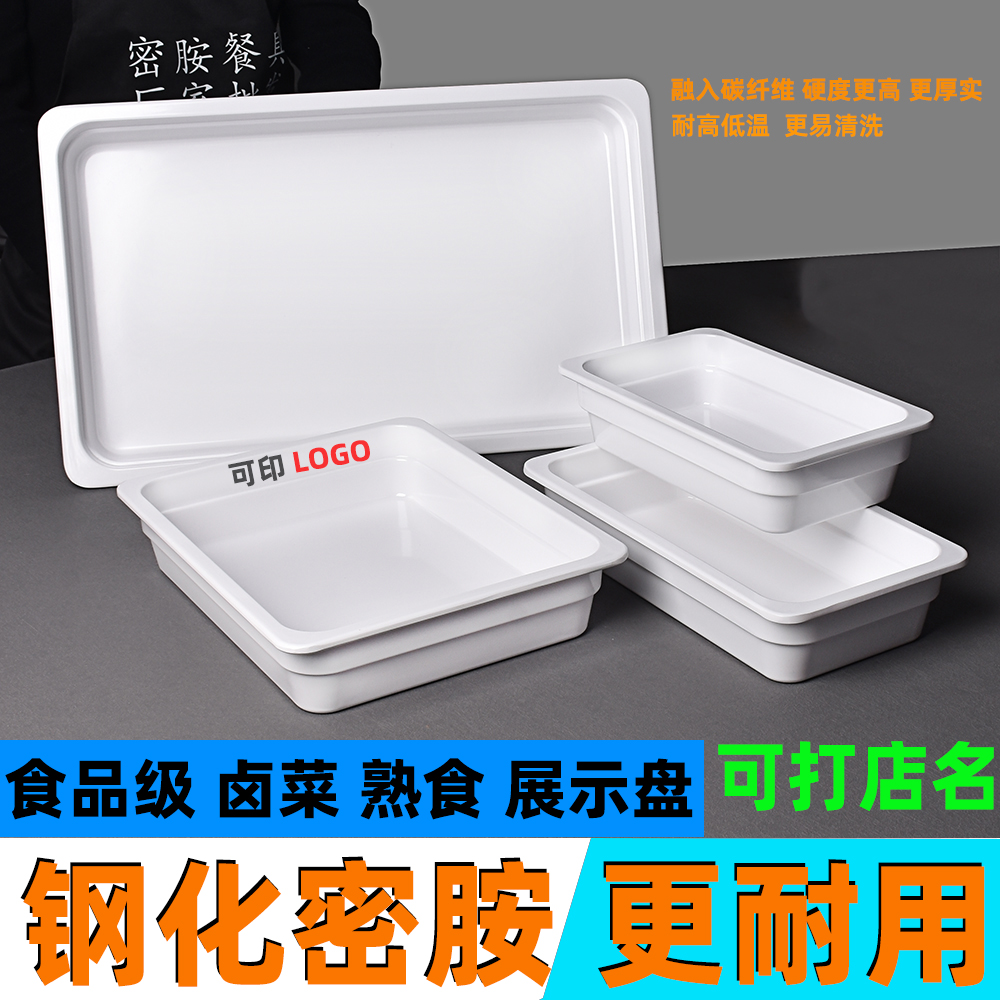 长方形展示盘密胺盘子卤菜凉菜盘