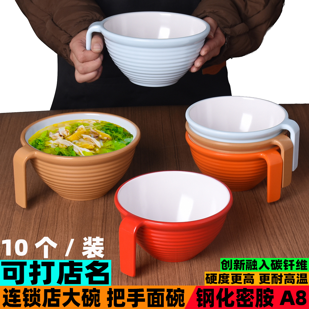 密胺连锁店带把手柄汤面碗沙拉碗