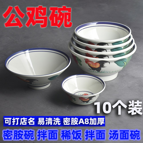 密胺斗笠碗小碗面碗10个装