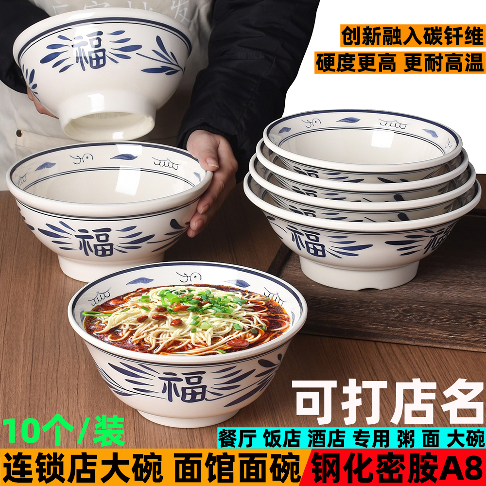 密胺连锁店粥馄饨牛肉面大碗面碗