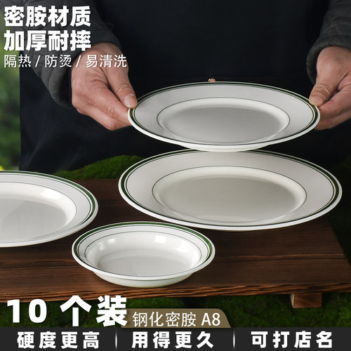 密胺商用圆形饭盘火锅店配菜盘子