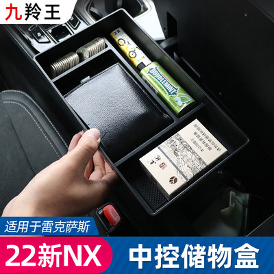 适用于雷克萨斯nx中控储物盒扶手箱nx260改装置物盒nx350h内饰