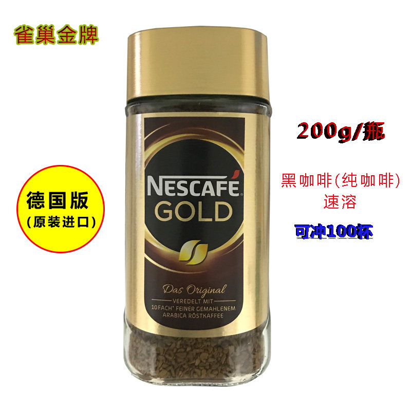 德国原装雀巢金牌咖啡nescafe gold冻干速溶纯咖啡黑咖啡200g瓶装