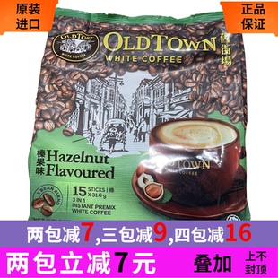 原装 进口 港版 马来西亚老街场旧街场白咖啡oldtown榛果味3in1马版