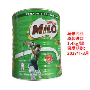 马来西亚原装 1.4kg 进口Nestle雀巢美禄milo巧克力可可粉冲饮罐装