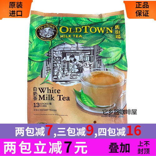 白奶荼OldTown/旧街场马来西亚