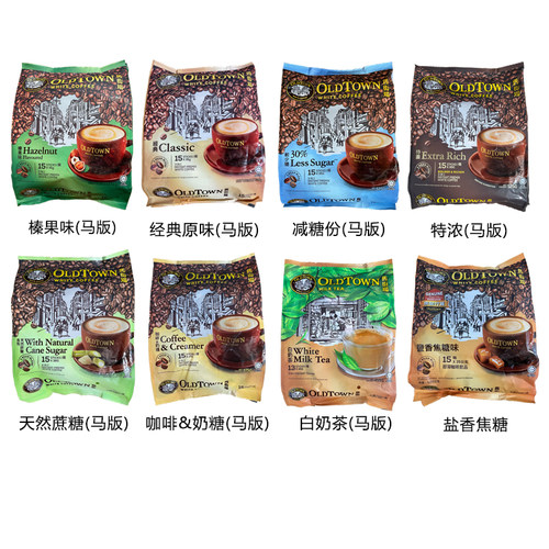 旧街场白咖啡马来西亚可冷泡热泡