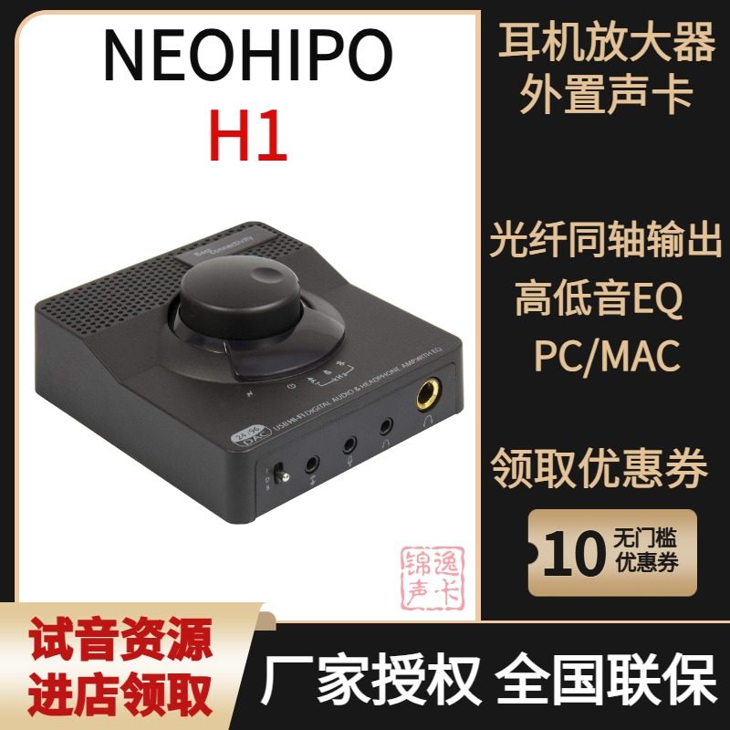 NEOHIPO H1 데스크탑 디코딩 앰프 DAC 발열 HIFI 무손실 오디오 디코더 USB 사운드 카드 PS5