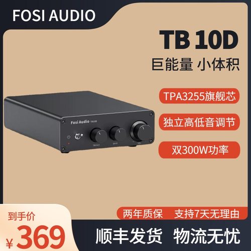 FosiAudioTB10D发烧HIFI功放