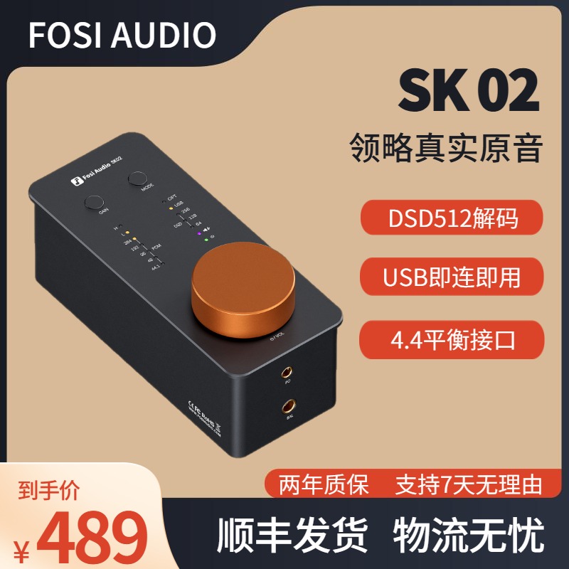 Fosi Audio SK02台式耳放解码一体机发烧级便携式DSD音频解码器