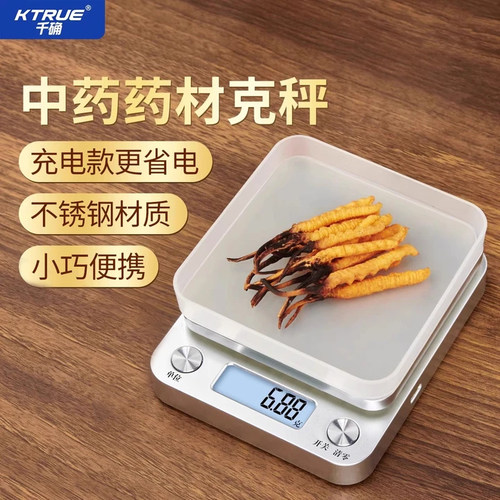 千确精准厨房秤秤黄金药材高精度