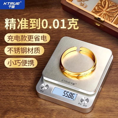 精准中药电子秤家用称克药店克数0.01g茶叶克称高精度黄金克重称