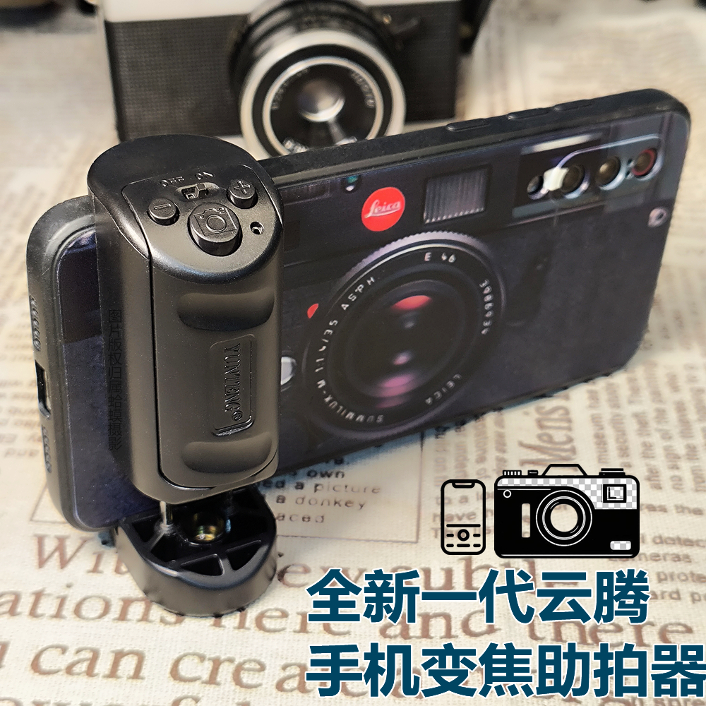全新一代云腾变焦助拍器多功能手柄模拟单反手感安卓苹果通用