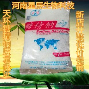 天津天环糖精钠500倍蔗糖食用甜味剂爆米花电镀饲料原装500g包邮