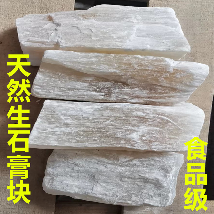 食品级石膏块生粉用煅粒