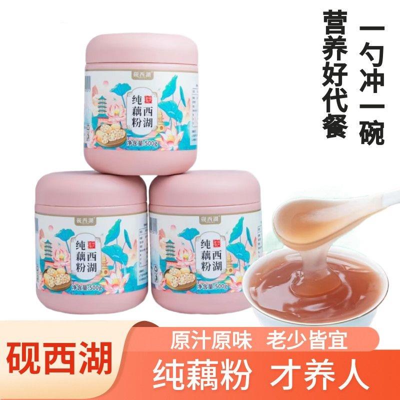 砚西湖纯藕粉传统古法正宗手工冲泡营养早餐代餐
