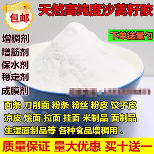 沙蒿胶食用面粉增筋剂沙蒿子胶食品级增稠剂面条用纯度99%1kg包邮