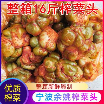 余姚榨菜头16斤整箱风干榨菜头新鲜五香脱水咸菜商用全形菜头泡菜