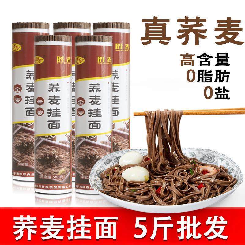 0脂肪黑荞麦面条无盐全麦低脂无糖精挂面速食粗粮整箱阳春苦荞面