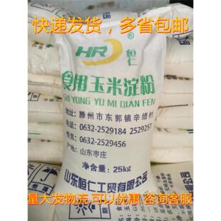 山东恒仁食用玉米淀粉勾芡桥头排骨裹粉玉米50斤限地区快递包邮