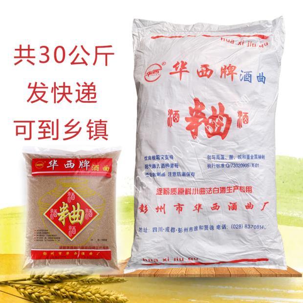 华西牌 白酒曲 传统根霉小曲固态酿酒粬清香小曲60斤新货