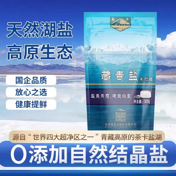 茶卡藏青盐无碘盐海天然湖盐青320g*4袋调料家用健康高品质食盐