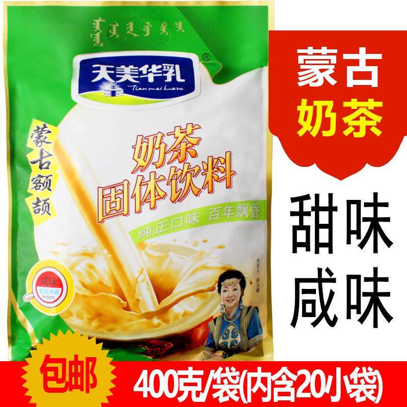 内蒙古奶茶天美华乳特产蒙古家用餐奶茶粉400g甜咸味袋装额吉奶茶,咖啡/麦片/冲饮,袋装奶茶,淘宝优惠券,粉丝福利购,淘宝优惠卷