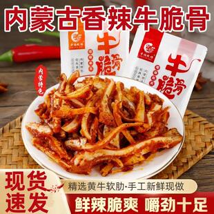 伟达幸福牧场牛脆骨软骨内蒙特色香辣味烧烤味牛软骨即食休闲零食