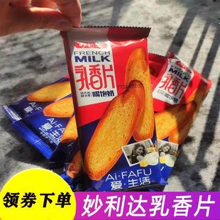 妙利达乳香片面包法式奶香面包干黄油奶香片香酥烤馍片独立小包装