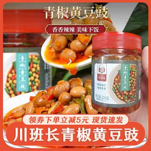 川班长青椒黄豆豉湖南特产青椒豆豉下饭菜香辣开罐即食家用调料