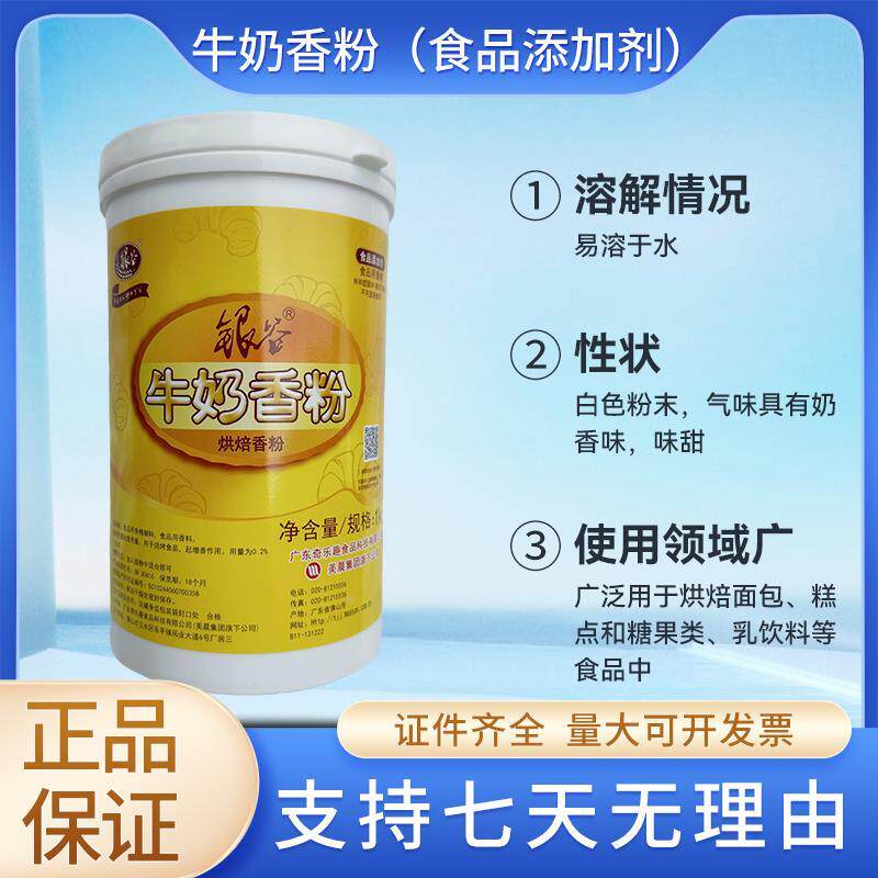 假一赔十银谷牛奶香粉奶油香粉粉奶味增香剂食用烘焙糕点味道浓郁