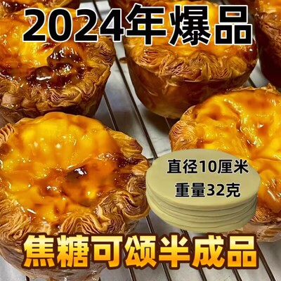 焦糖可颂蛋挞酥皮生坯商用烘焙太阳花半成品法式可颂手工蛋挞皮