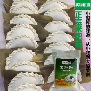 彭泽蒸米粑粉 都昌鄱阳米饺子粉 东至粑粉大米粉 清明果粉肠粉5斤
