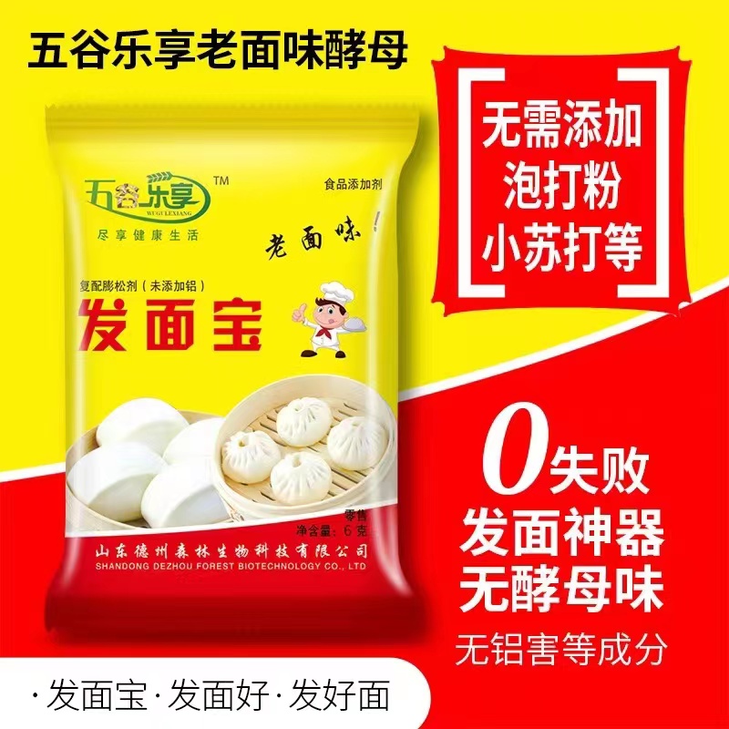 五谷乐享发面宝蒸馒头包子快速发酵低糖型商家用发粉袋装