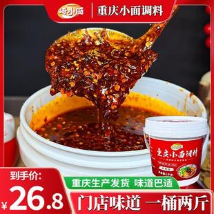 重庆生产发货 1kg麻辣香辣家商用 崎小厨重庆小面调料拌面酱桶装