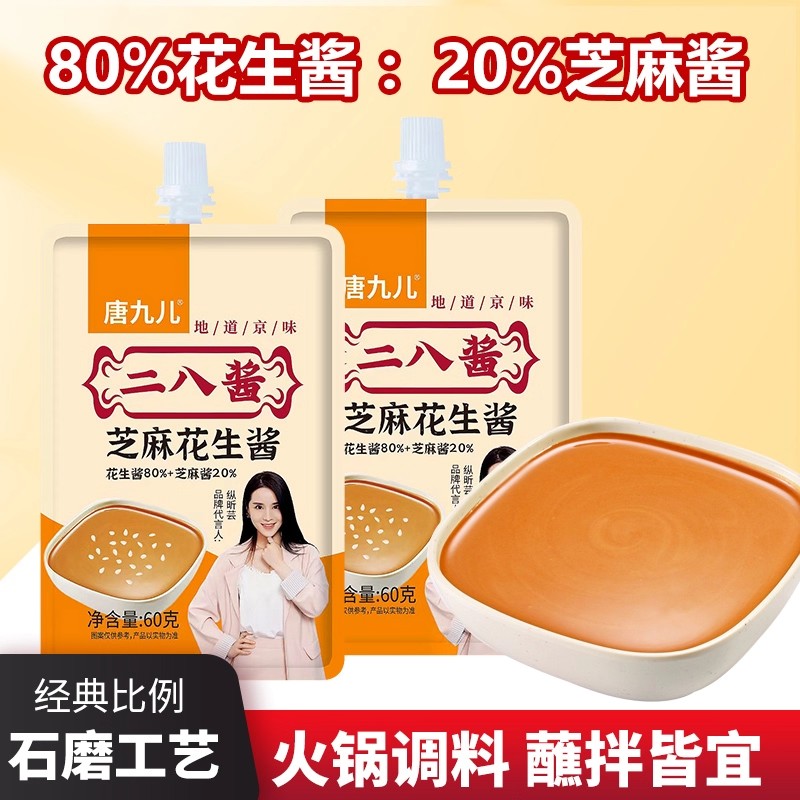 唐九儿二八酱无添加老北京味