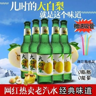 东北旺仔大白梨汽水500ml老式大白梨汽水80后怀旧玻璃瓶果味饮料
