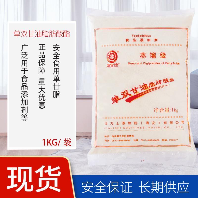 食品乳化剂 佳力士海棠 蒸馏单双甘油脂肪酸酯 食品级单甘脂1kg