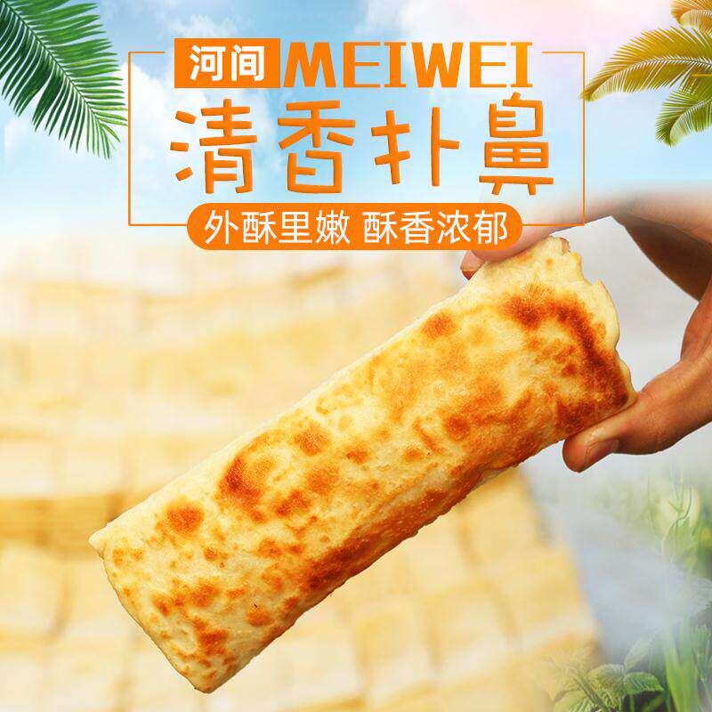 河间驴肉火烧皮 半成品 烧饼皮 半熟火烧皮羊汤伴侣 速冻 火烧皮