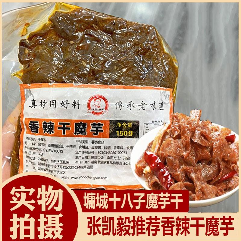 张家界墉城十八子香辣魔