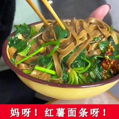 河南特产龙马柏树沟红薯面条手工红薯挂面杂粮杂粮面条官方旗舰店