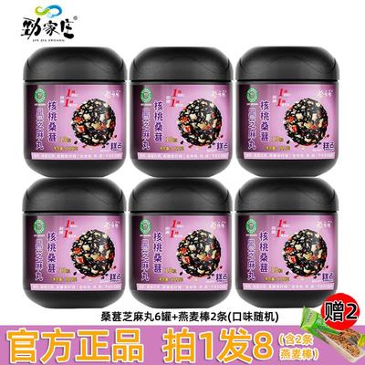 【何家劲力推】劲家庄核桃桑葚黑芝麻丸谷乐乐健康零食无糖养生丸