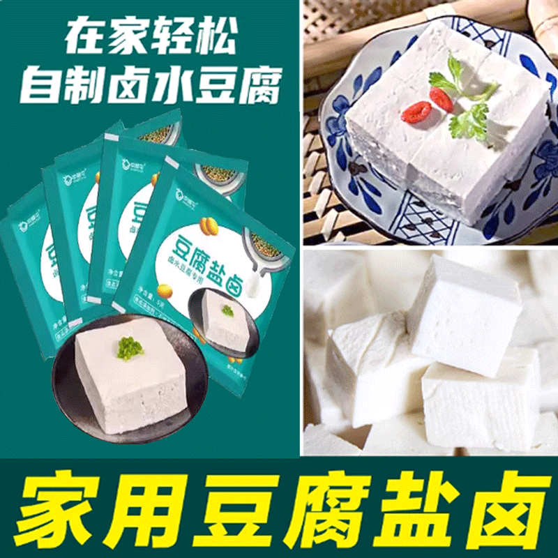 幸福屯豆腐盐卤5g做卤水豆腐豆花