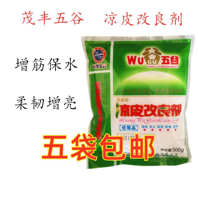茂丰五谷凉皮改良剂凉皮精凉皮筋凉皮王替明矾食品级粉丝粉条增筋