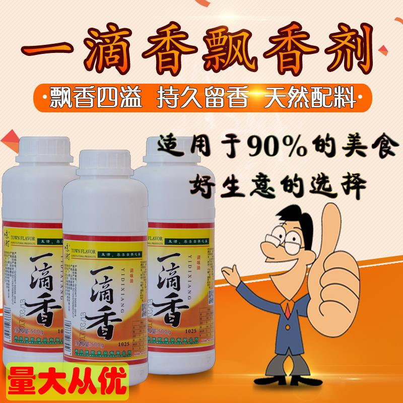 一滴香飘香剂食用香精食品添加剂火锅增香剂卤水满街香3a香调料