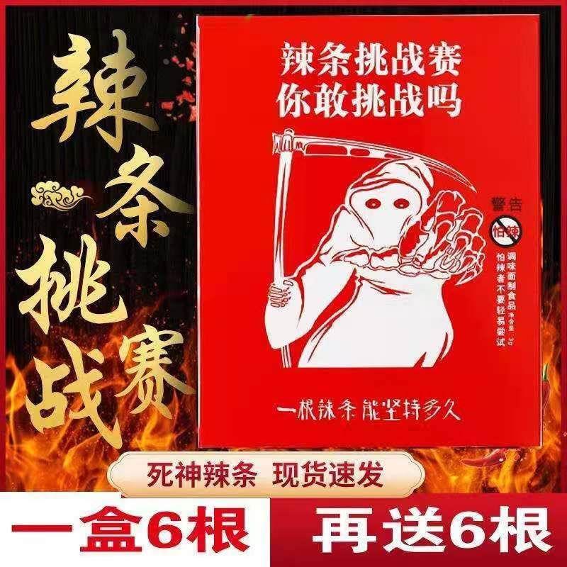 现货正品死神辣条变态辣魔鬼辣条网红抖音同款死亡地狱特辣零食品