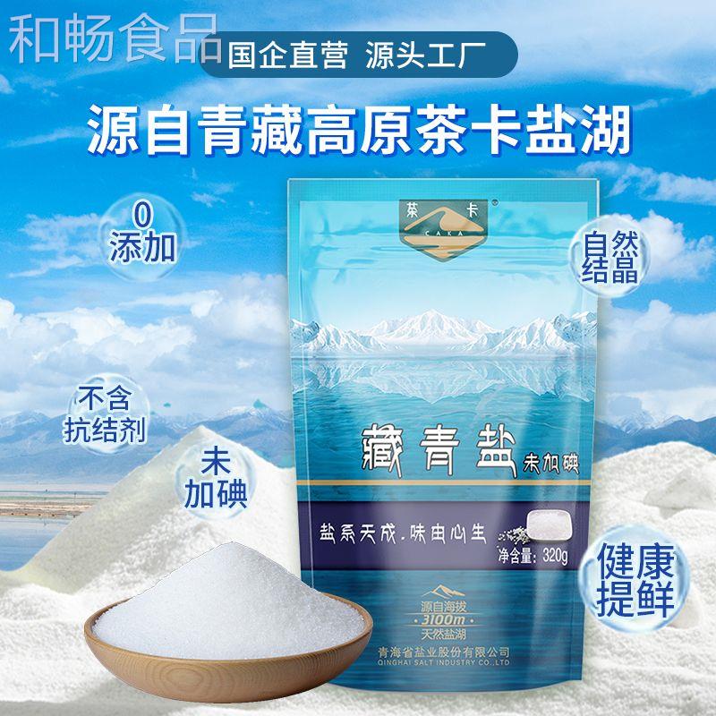 10袋健康湖盐】茶卡藏青盐无碘食用盐官方无抗结剂调料食盐旗舰店