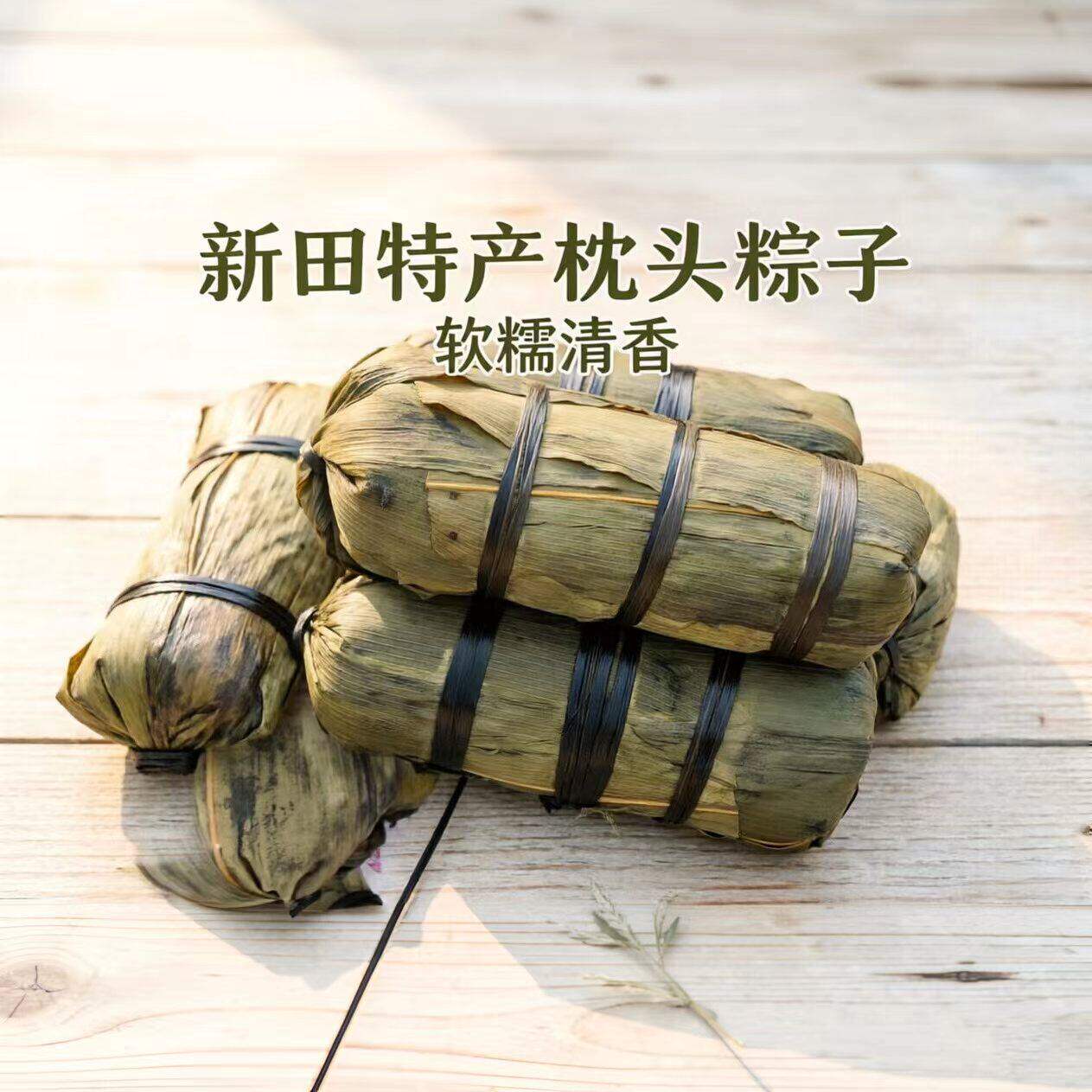 大粽子枕头粽子 湖南永州特产新田特产 稻草灰水制作软糯清香