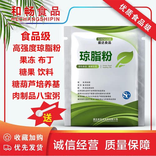 天然琼脂粉果冻粉寒天粉布丁粉培养基用食品级食用增稠凝固剂